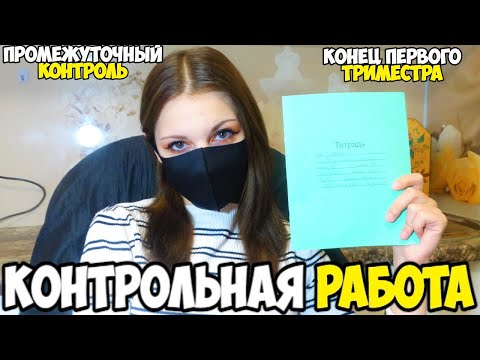 Видео: Проверяю контрольную работу по математике