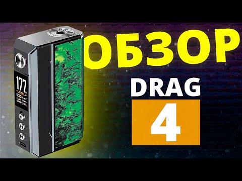 Видео: Voopoo Drag 4 Очень даже!