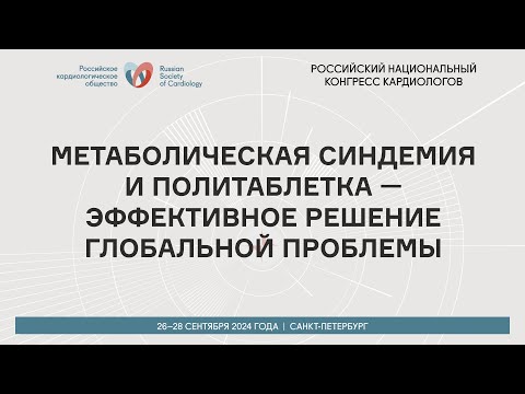 Видео: МЕТАБОЛИЧЕСКАЯ СИНДЕМИЯ И ПОЛИТАБЛЕТКА — ЭФФЕКТИВНОЕ РЕШЕНИЕ ГЛОБАЛЬНОЙ ПРОБЛЕМЫ