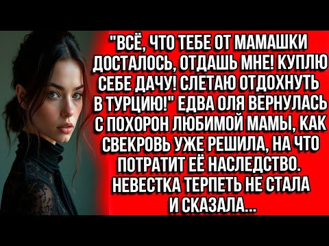 Видео: ''Всё, что тебе от мамашки досталось, отдашь мне! Куплю себе дачу! Слетаю отдохнуть в Турцию!''