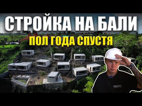 Видео: Что строит колхозник с Тюмени на Бали? Строительство на Бали