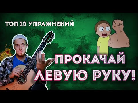 Видео: 💪Комплекс упражнений для левой руки| ТОП10 по версии Кузьмы Филимонова