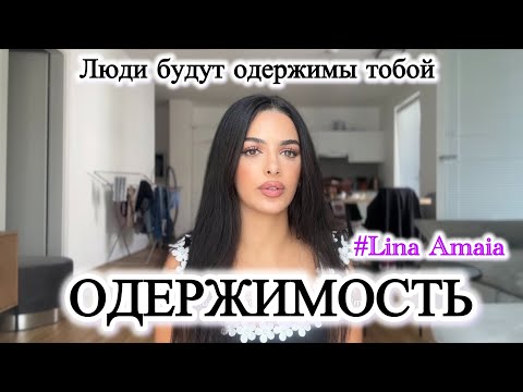 Видео: КАК ВЫЗВАТЬ ОДЕРЖИМОСТЬ У ЧЕЛОВЕКА?