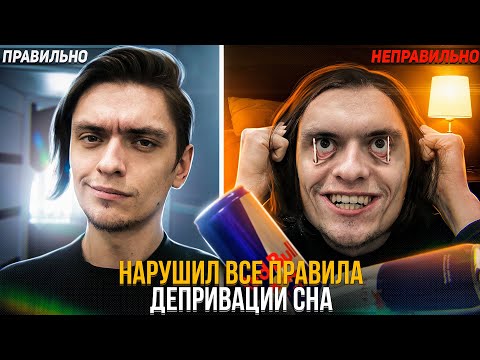 Видео: КАК 100% ВОССТАНОВИТЬ РЕЖИМ ЗА СУТКИ? Проверил на себе