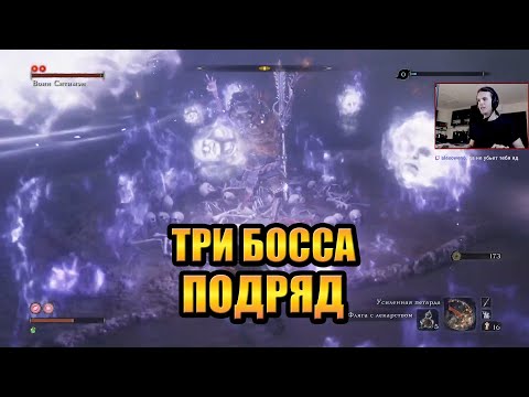 Видео: Sekiro Shadows Die Twice #7 — ТРИ БОССА ПОДРЯД (с HailNiklaus)