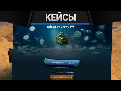 Видео: ЧТО БУДЕТ, ЕСЛИ ОТКРЫТЬ 250 ЯЩИКОВ ЗА 15 МИЛЛИОНОВ в War Thunder
