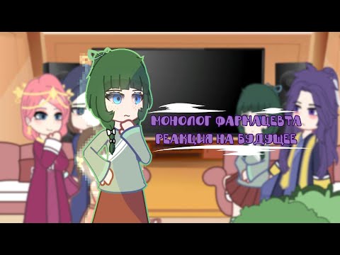 Видео: 🐸 Реакция Монолог Фармацевта на будущее/Pharmacist's Monologue Reaction to the Future PART 1/? 🐸