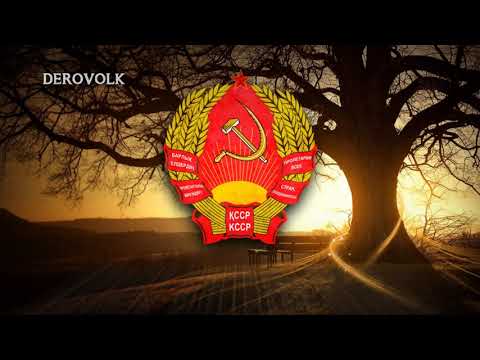 Видео: National Anthem of the Kazakh SSR (1945-1991) - "Қазақ ССР мемлекеттік әнұраны"