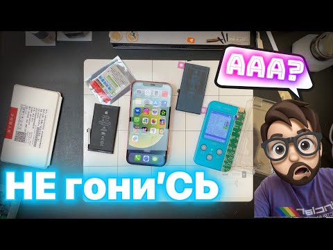 Видео: Стоит Ли гоняться за «Подлинной Деталью» - Батареи в iOS18