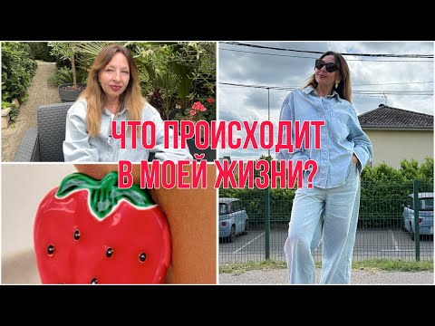 Видео: О МОЕМ МУЖЕ, МАЛЕНЬКИЕ РАДОСТИ НА ФОНЕ НЕПРИЯТНОСТЕЙ