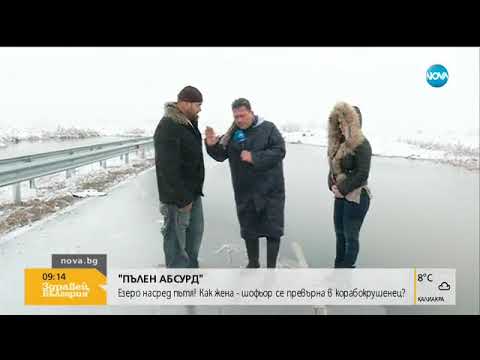 Видео: "Пълен абсурд": Жена с дете потъна в езеро край Северната тангента