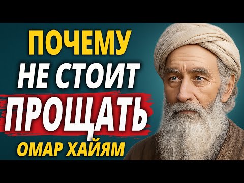 Видео: Самые Сильные Слова Омара Хайяма | Цитаты, Которые НЕ Устарели