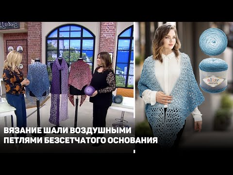 Видео: Вязание шали воздушными петлями без сетчатого основания с Alize Superlana Midi Ombre Batik