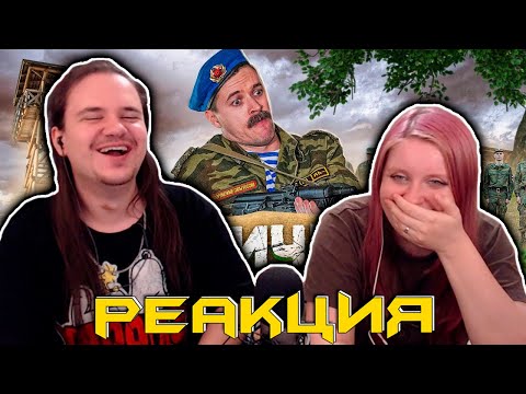 Видео: ТИПИЧНАЯ АРМИЯ | РЕАКЦИЯ НА @VitaliyOrekhov |