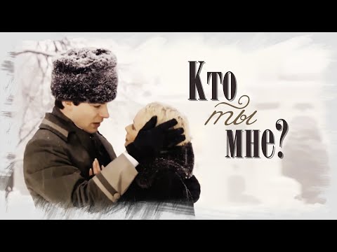 Видео: Кто ты мне? | Анна и Владимир | т/с "Бедная Настя"|