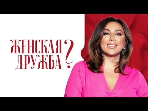 Видео: Муж изменил с лучшей подругой. Кто пострадавший? И чего стоит ложь