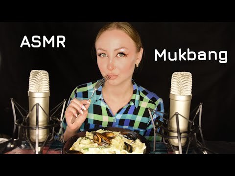 Видео: ASMR Mukbang Pasta with mussels / Асмр Мукбанг Паста с мидиями /  Ответы на вопросы / Итинг / Eating