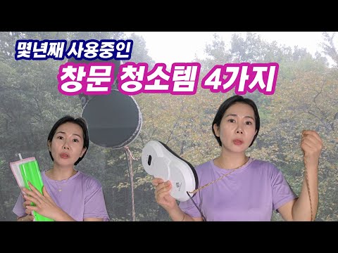 Видео: Насколько приятно было бы иметь чистые окна, оставаясь дома? / Средства для мытья окон, которые с...