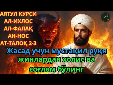 Видео: 5 та оят — пул тортади ва сеҳрни йўқ қилади! Ҳар ким ўқиши шарт