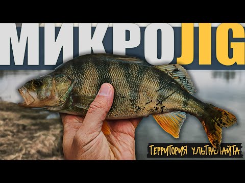 Видео: ПОЕХАЛ ПРОВЕРЯТЬ ВЕСЕННЕЕ ОЗЕРО С УЛЬТРАЛАЙТОМ ► МИКРОДЖИГ