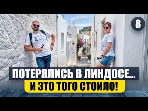 Видео: Что скрывают белые улочки Линдоса на Родосе? Шокирующая прогулка