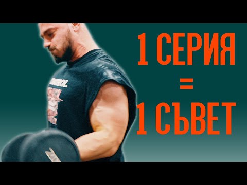 Видео: 10 СЪВЕТА ЗА ПОВЕЧЕ МУСКУЛНА МАСА (RAW ТРЕНИРОВКА)