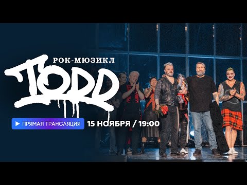 Видео: Интервью с Александром Леонтьевым и Артуром Ивановым (TODD) // НАШЕ