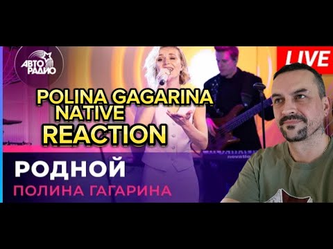 Видео: POLINA GAGARINA -NATIVE Полина Гагарина - Родной (LIVE @ Авторадио) reaction