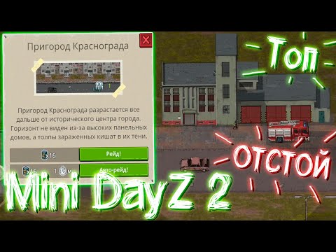 Видео: Mini DayZ 2 - Пригород Краснограда