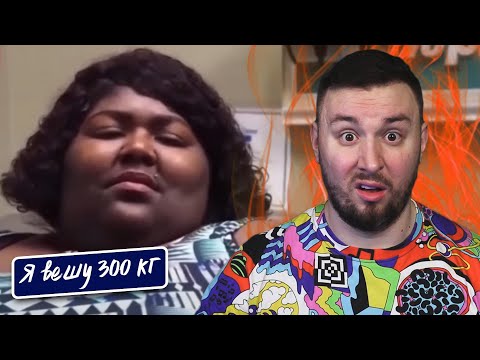 Видео: Я вешу 300 кг ► 7 выпуск   8 сезон ► Карлтон и Шантель Оглсби