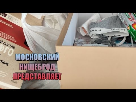 Видео: Обогащаюсь на  мусорках  Москвы.  Клевая чика и чехлы для танка.