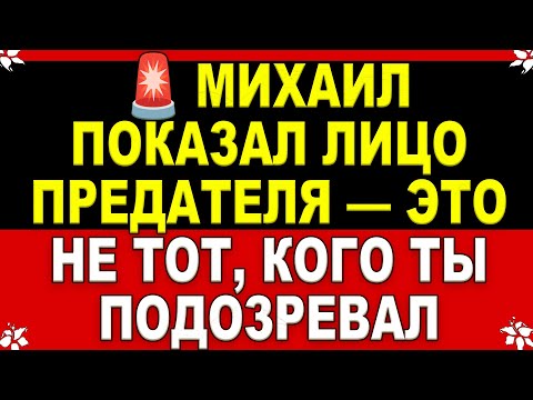 Видео: ⚠️ Архангел Михаил раскрывает: ты ошибался в самом близком тебе человеке... Узнай правду