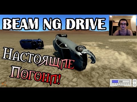 Видео: Beam NG DRIVE - Настоящие Погони!