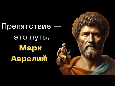 Видео: Тайна силы Марка Аврелия