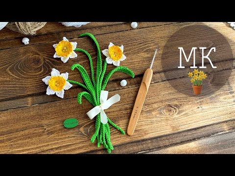 Видео: Вяжем нарцисс крючком, ОЧЕНЬ легко и быстро! How to crochet a narcissus flower