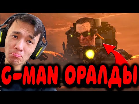 Видео: G-MAN оралды? ТИТАНДАР ҚАЙДА? РЕАКЦИЯ!  skibidi toilet 71