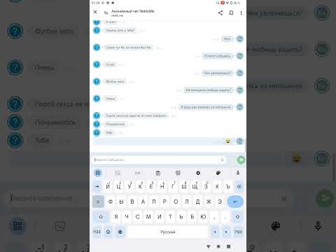Видео: переписка в некто ми