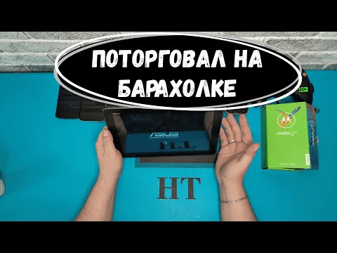 Видео: Проверка техники с барахолки | Уделка | Блошиный рынок | Удельный рынок