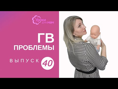 Видео: Ребенок заглатывает воздух при кормлении: почему и что делать?