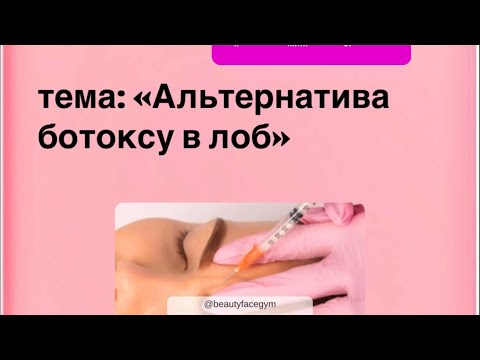 Видео: Вместо ботокса в лоб попробуй систему умного фейсфитнеса