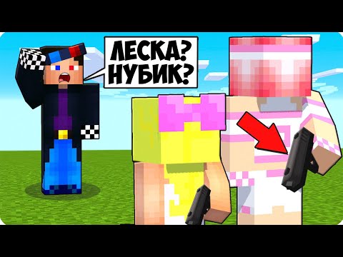 Видео: 😨ЧТО ЗАДУМАЛИ МОИ ДРУЗЬЯ В МАЙНКРАФТ? ШЕДИ ЛЕСКА И НУБИК MINECRAFT