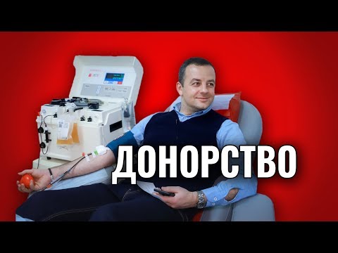 Видео: Я донор! Все этапы сдачи крови с зав. отделением Центра крови ФМБА/ КЕСАРЕВ ПО ВРАЧАМ