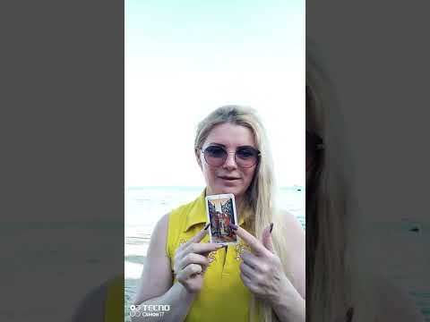 Видео: Двойка Кубков, Двойка Чаш - полная гармония в отношениях, в дружбе, в партнёрстве