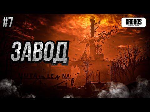 Видео: Cronos: The New Dawn (PS5) - А ВОТ И ЗАВОД | Прохождение #7