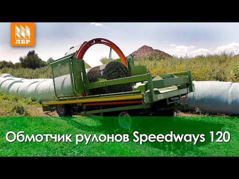 Видео: До 500 Рулонов В Смену! Обмотчик Speedway (КРМЗ)!