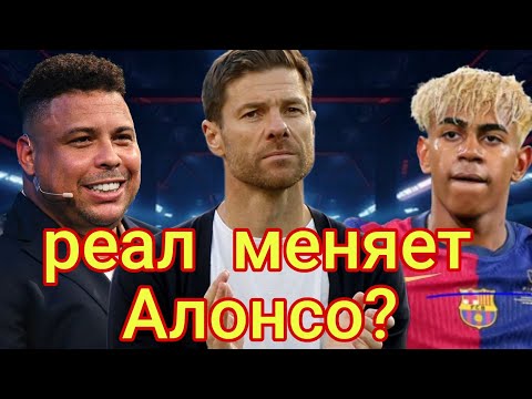 Видео: Алонсо покидает Мадрид? Ямаль не вызван в сборную. Кьеза отказался играть со сборной Италией