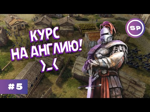 Видео: KNIGHTS of HONOR 2 SOVEREIGN #5 || ИРЛАНДИЯ : АНГЛИЯ - ДВА : НОЛЬ