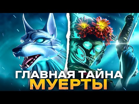 Видео: ВСЕ ТАЙНЫ ЛИЧНОСТИ ЦМ / СЕКРЕТНЫЕ РЕПЛИКИ К МУЕРТЕ / СВЯЗИ МЕЖДУ ГЕРОЯМИ ДОТЫ | DOTA 2