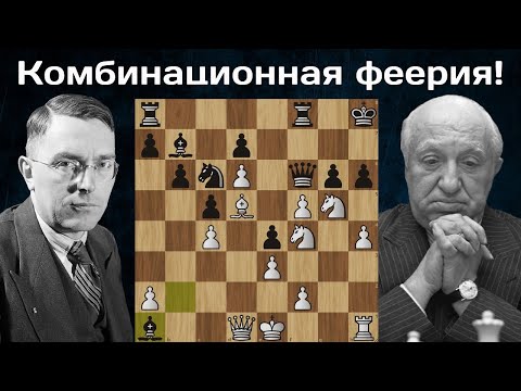 Видео: Приз за красоту! 💖 Макс Эйве - Мигель Найдорф. Цюрих 1953. Шахматы
