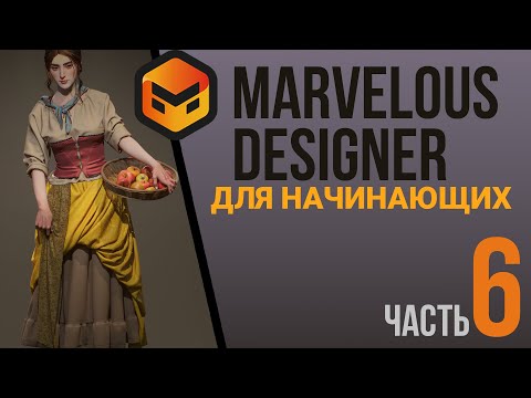 Видео: MD fo beginners. Часть 6. Штаны для женского и мужского аватара.